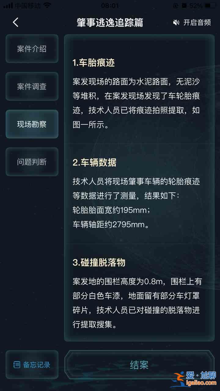 犯罪大師肇事逃逸追蹤篇答案一覽：犯罪大師肇事逃逸追蹤篇劇情線索梳理分析？