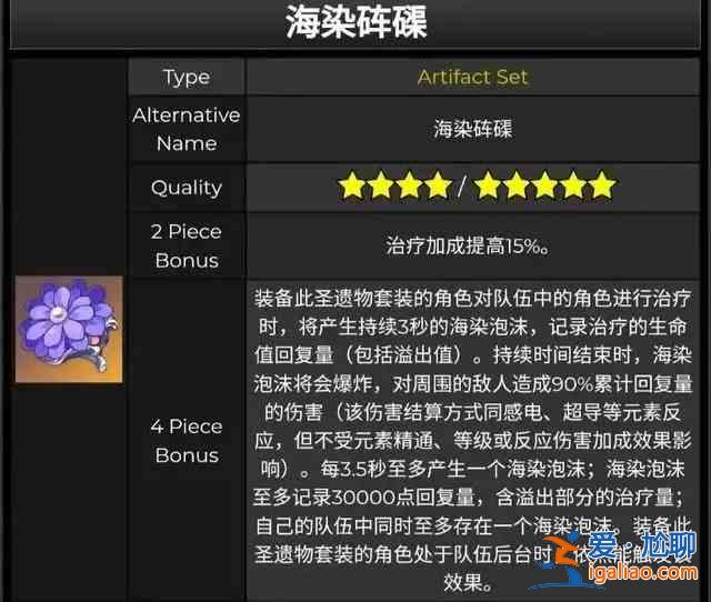 原神2.3版本新圣遺物適用度測評：新套華館夢醒形骸記/海染硨磲的數據一覽？