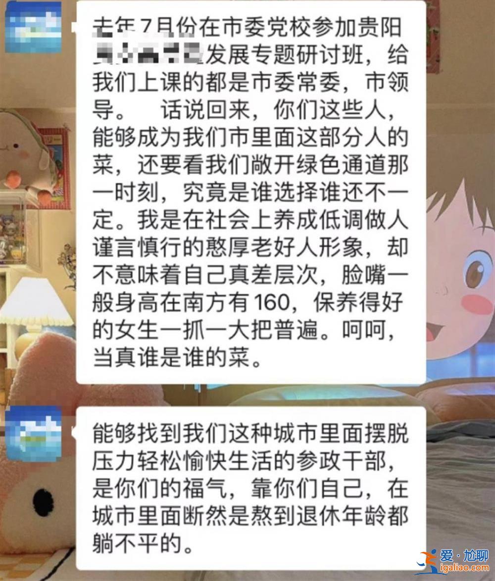 貴陽一公務員被指不尊重女性 當地另一個區有同名干部“躺槍”報警？