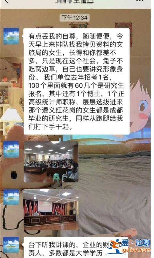 貴陽一公務(wù)員不當聊天記錄曝光 是不是干部都不該這般大放厥詞？