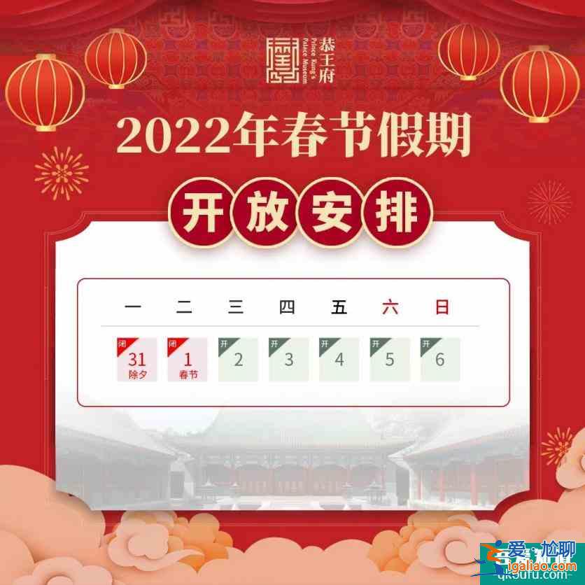 2022年北京春節(jié)各大博物館、景區(qū)開放時(shí)間匯總？