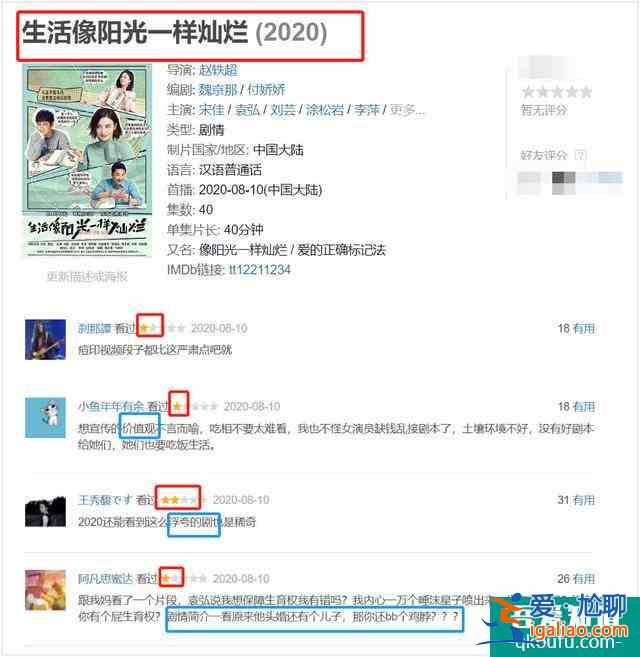 宋佳新劇《生活像陽光一樣燦爛》，三觀與臺詞頗為“尷尬”？