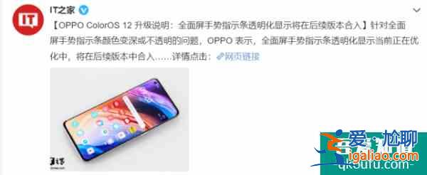 ColorOS 12升級預告：手勢指示條將會透明化，屏幕視覺體驗再提升？