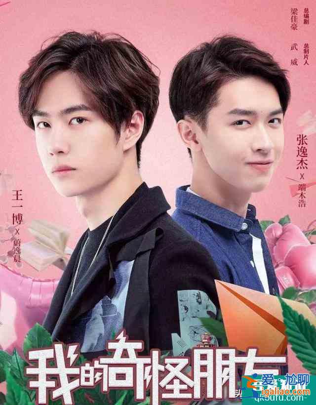 王一博的新劇來了!《我的奇怪朋友》官宣定檔,搭檔張逸杰? 王一博的新劇來了!《我的奇怪朋友》官宣定檔,搭檔張逸杰?