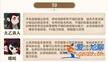 幻之封神適合培養角色推薦：英雄強度測評排行榜？