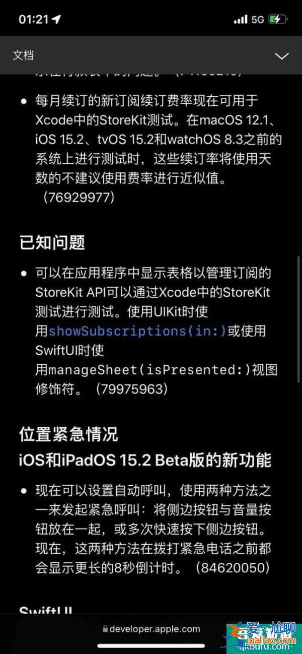 蘋果APP隱私報告上線 iOS/iPadOS 15.2Beta版發布？