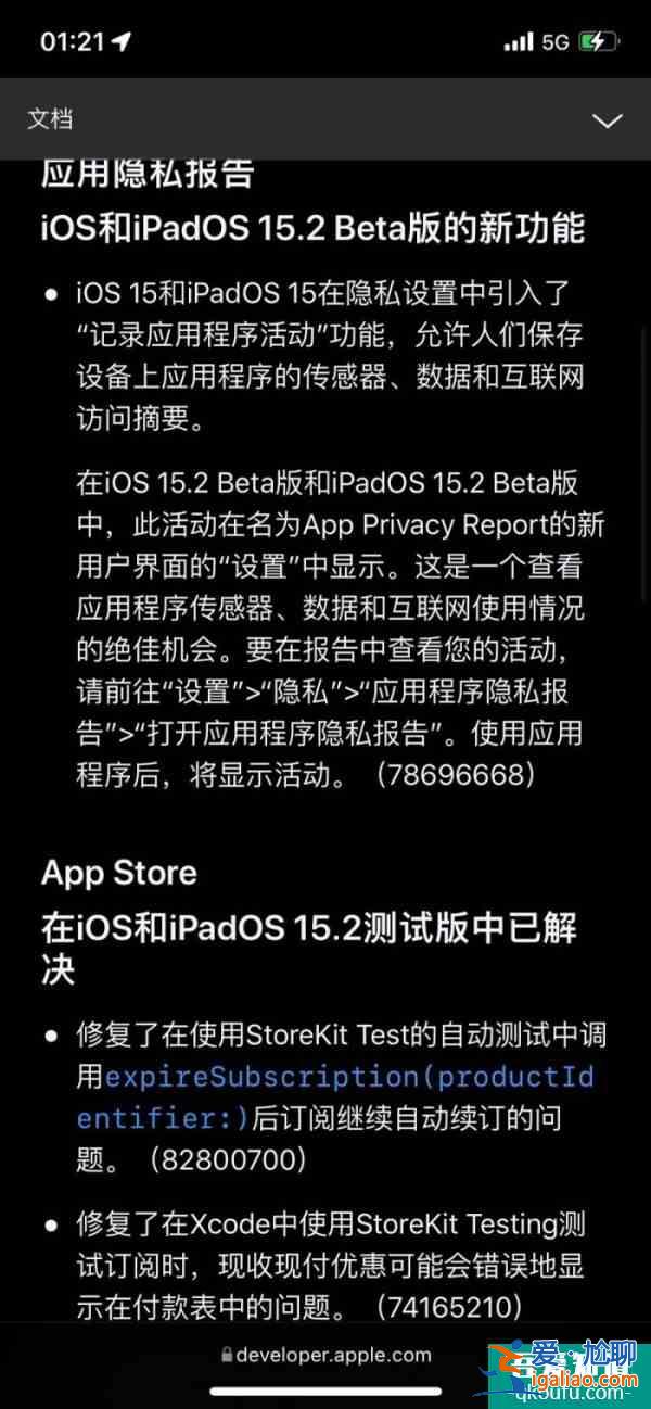 蘋果APP隱私報告上線 iOS/iPadOS 15.2Beta版發布？