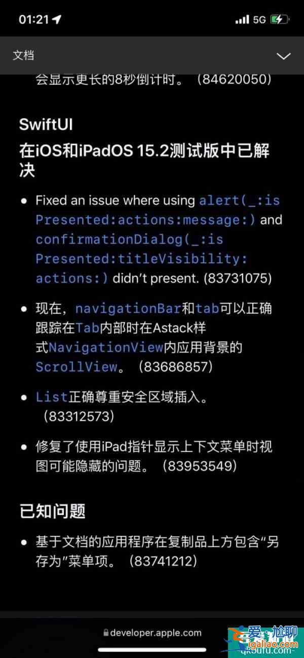 蘋果APP隱私報告上線 iOS/iPadOS 15.2Beta版發布？