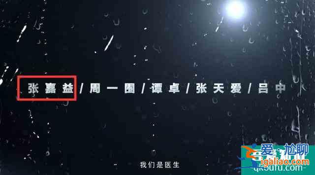 張嘉譯改名了？《在一起》劇組沒有打錯字，他的工作室認(rèn)證也改了？