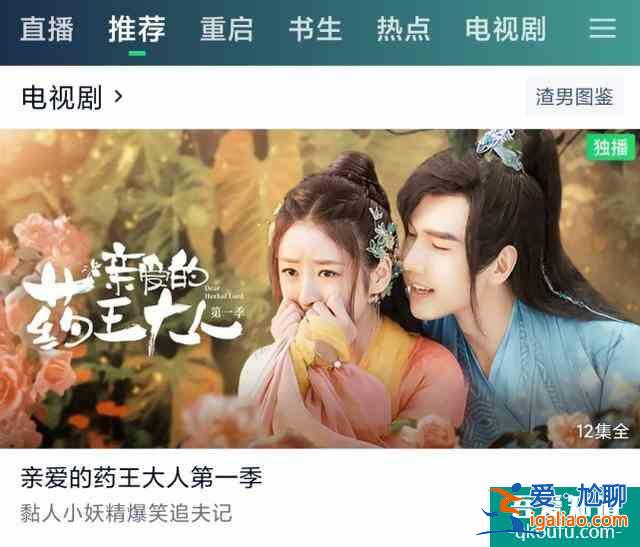 親愛的藥王大人：板藍根帶你追夫，何老師幫忙宣傳，一口氣追完？