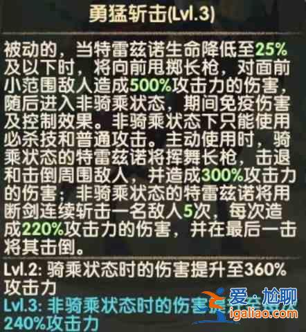 劍與遠征特雷茲諾英雄技能強度測評：特雷茲諾英雄技詳細說明？
