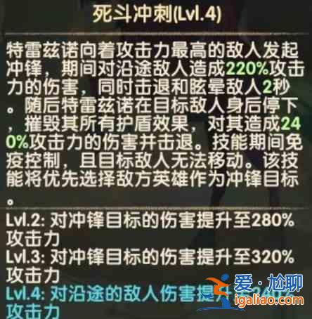 劍與遠征特雷茲諾英雄技能強度測評：特雷茲諾英雄技詳細說明？