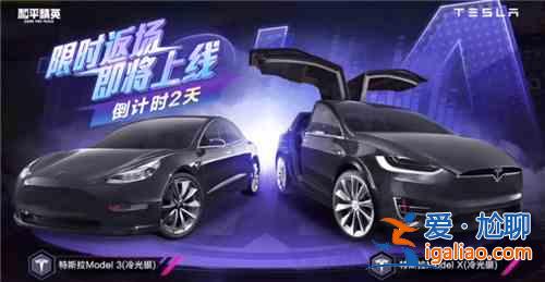 和平精英特斯拉model3和modelx測評選擇推薦：特斯拉model3和modelx細節分析？