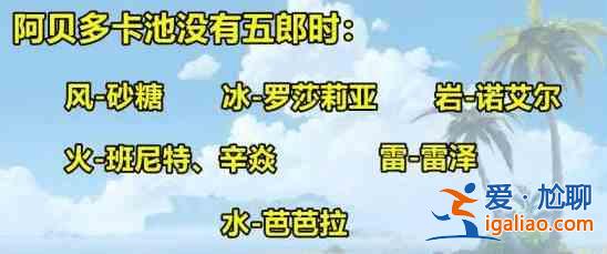 原神2.3版本up池順序解讀：原神2.3版本內(nèi)鬼爆料？