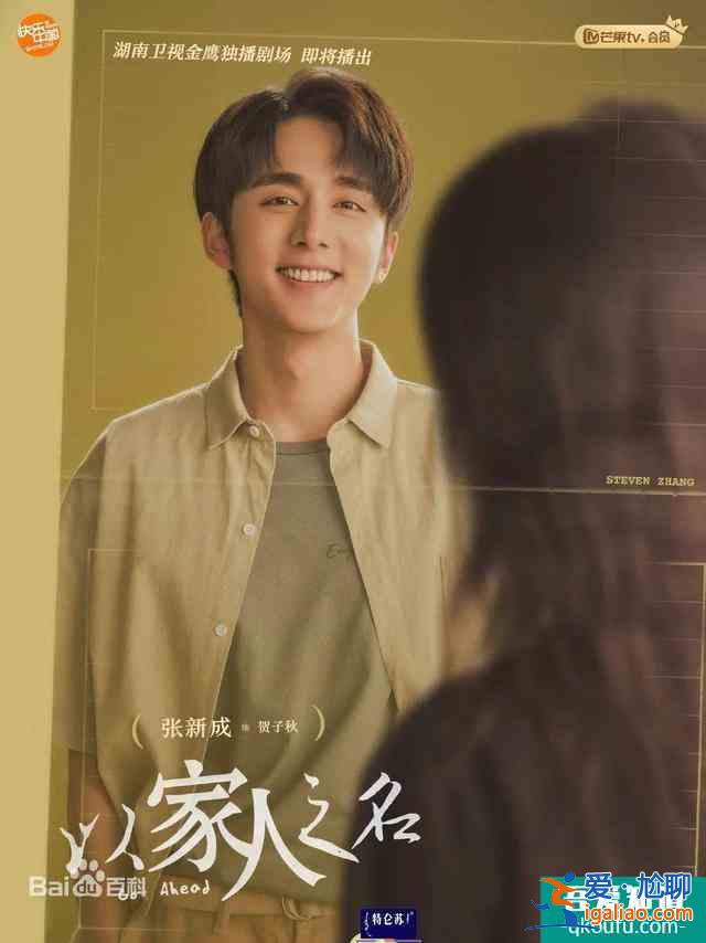 怎樣才算家人？《以家人之名》重新定義親情？
