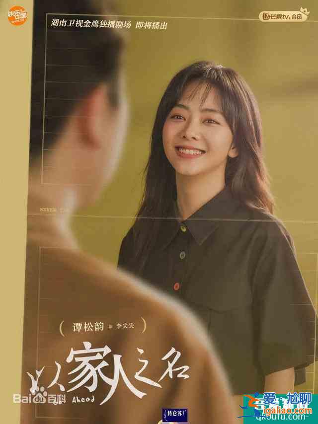 怎樣才算家人？《以家人之名》重新定義親情？