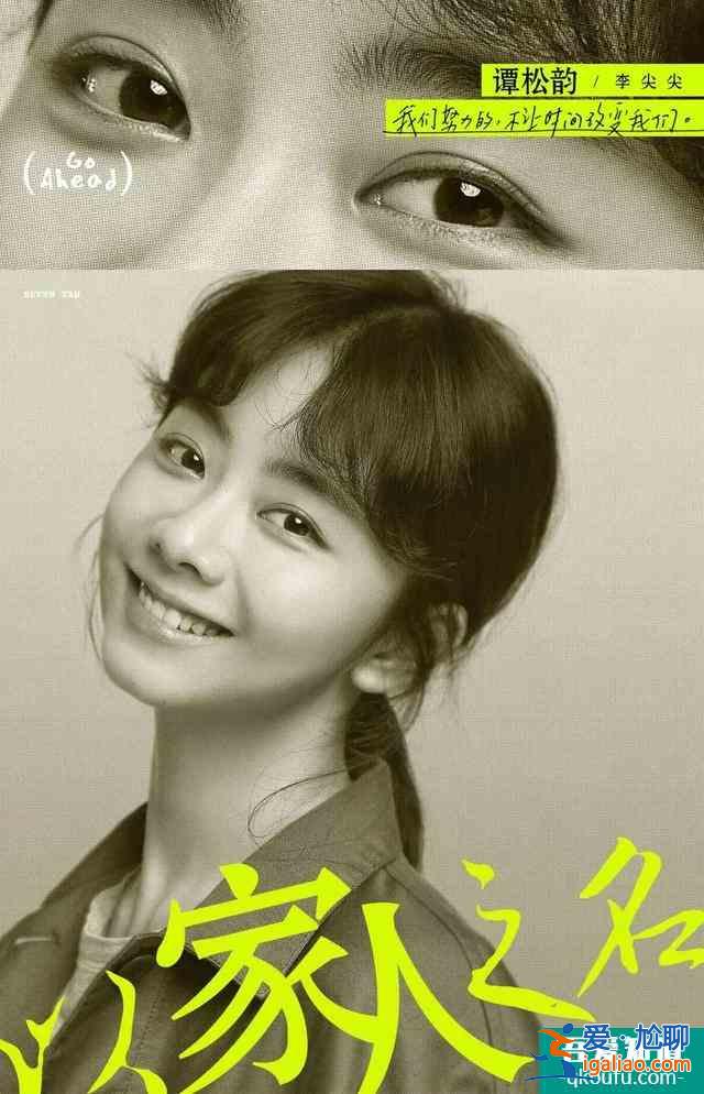 怎樣才算家人？《以家人之名》重新定義親情？