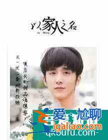 怎樣才算家人？《以家人之名》重新定義親情？