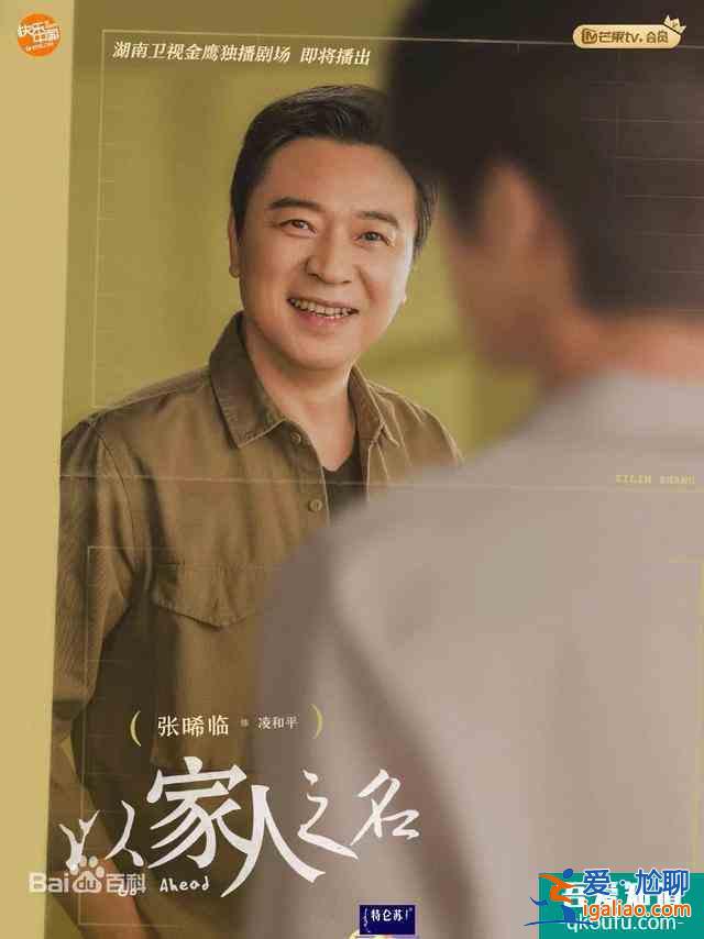 怎樣才算家人？《以家人之名》重新定義親情？