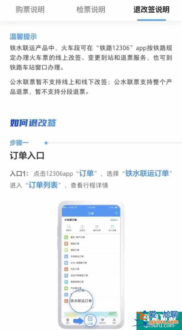 12306能買船票了 鐵水聯運產品正式上線鐵路12306APP？