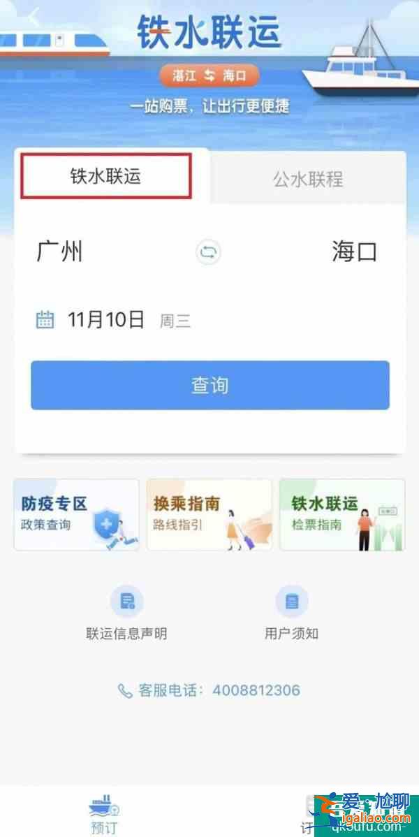 12306能買船票了 鐵水聯運產品正式上線鐵路12306APP？