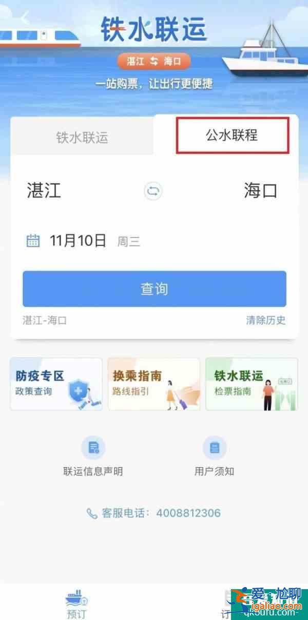 12306能買船票了 鐵水聯運產品正式上線鐵路12306APP？