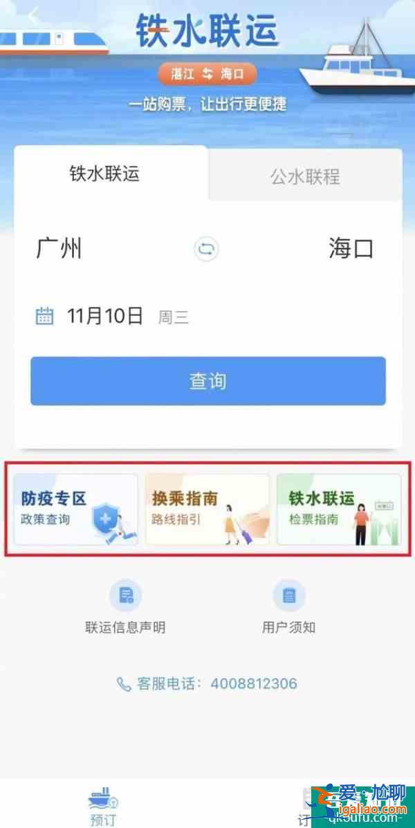 12306能買船票了 鐵水聯運產品正式上線鐵路12306APP？