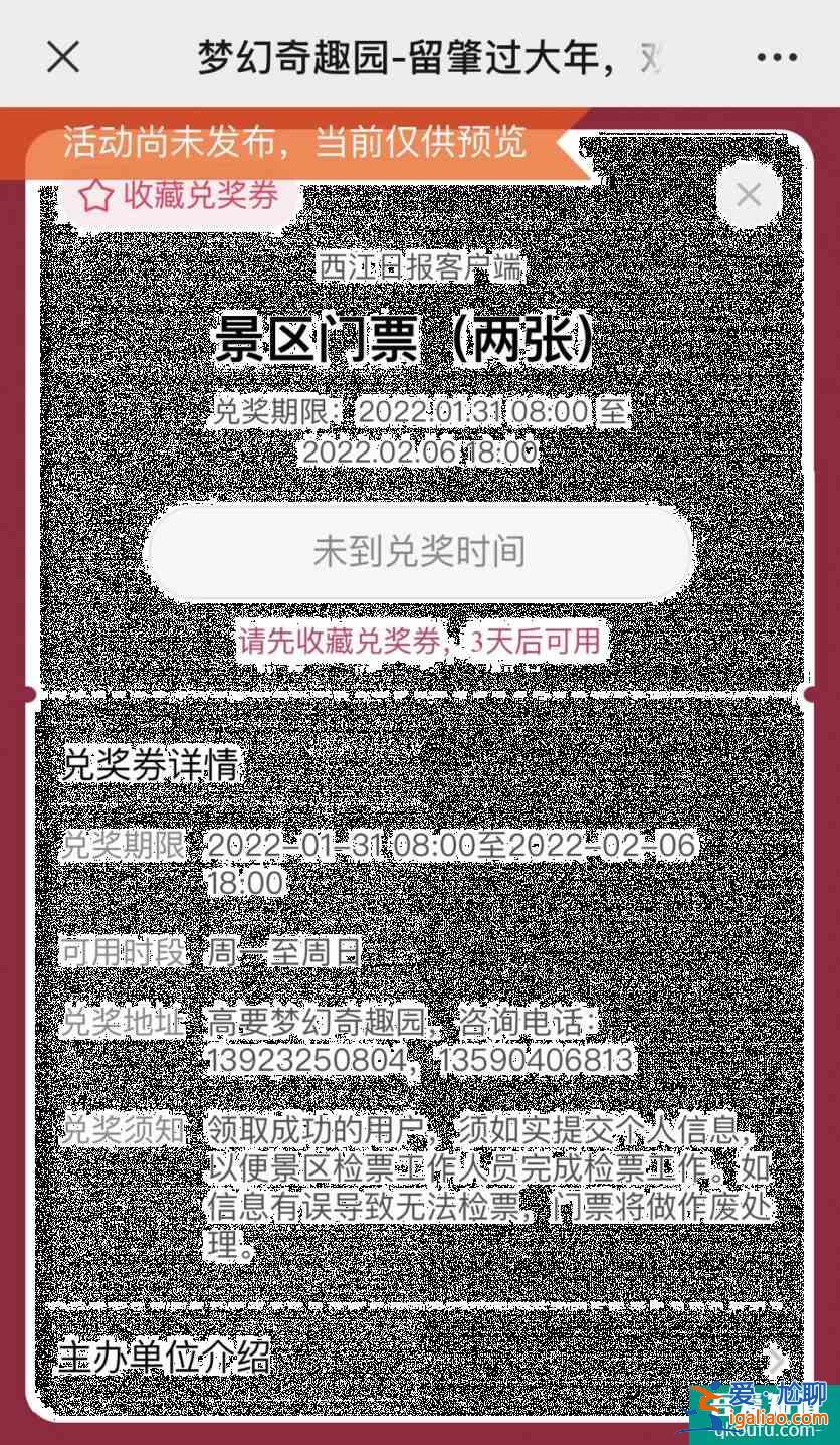 2022肇慶市就地過年免費領旅游門票活動介紹？