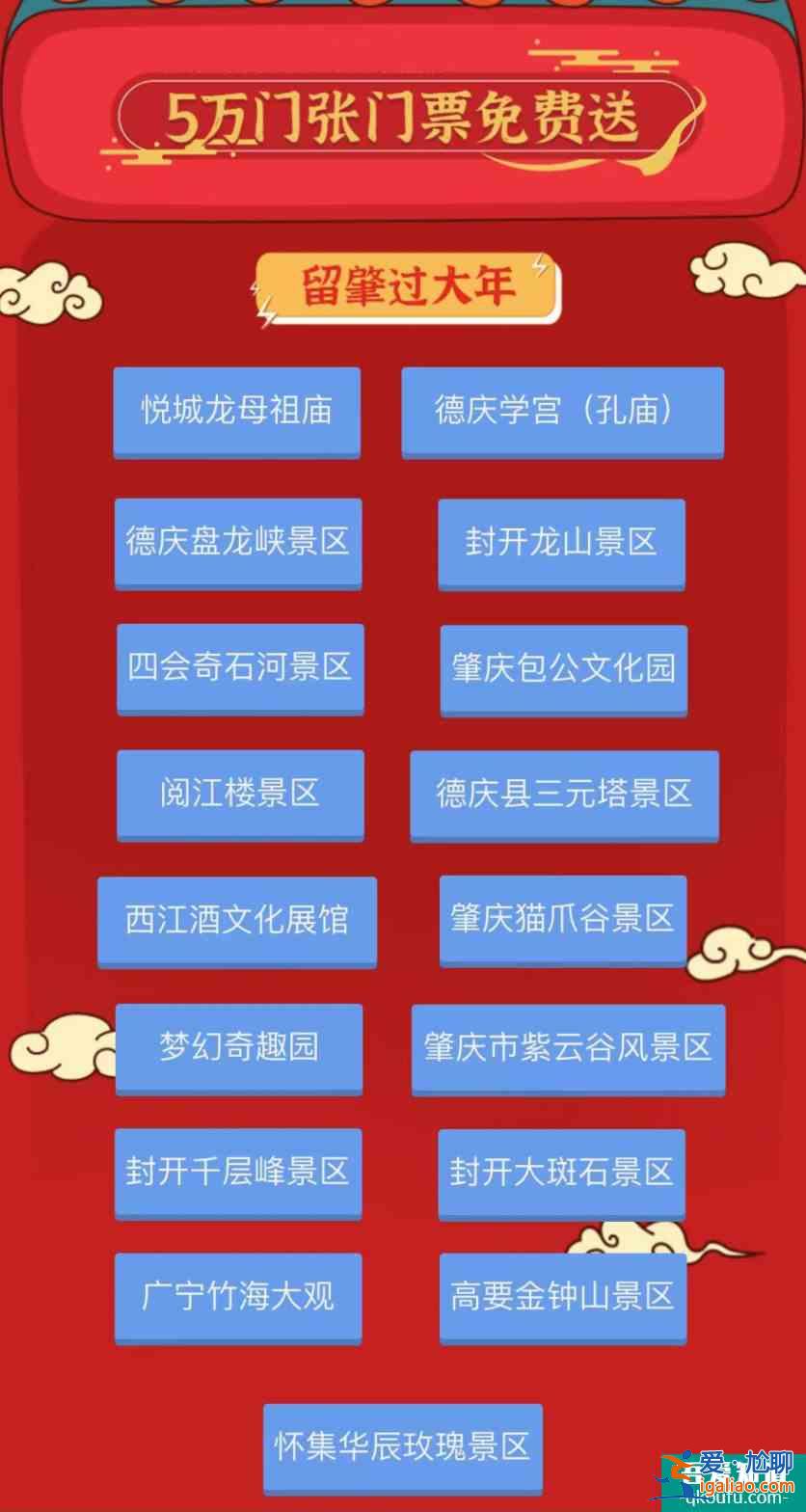 2022肇慶市就地過年免費領旅游門票活動介紹？
