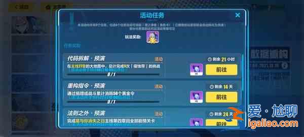 崩壞三27章侵蝕帶通關打法推薦：完成侵蝕帶的挑戰任務圖文攻略？