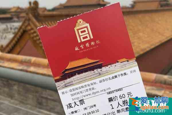 故宮門票當天可以買嗎 可以但是這幾點要注意？