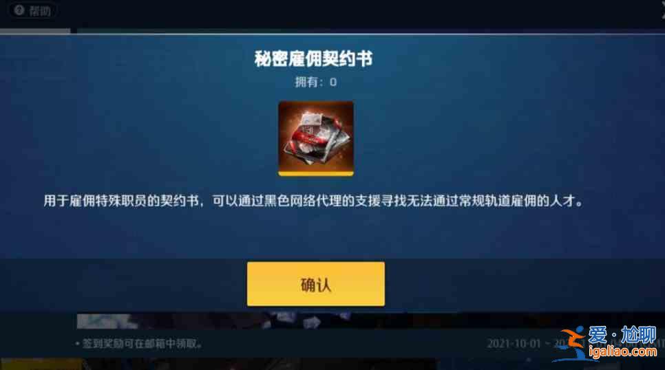 異界事務所秘密雇傭契約書作用解讀：秘密雇傭契約書作用介紹？
