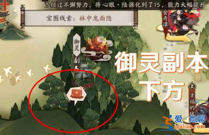 陰陽師猿蟹大作戰林中鬼面隱位置推薦：林中鬼面隱線路分享？