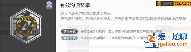 明日方舟有效溝通獎(jiǎng)?wù)洛儗荧@取途徑分享：有效溝通獎(jiǎng)?wù)洛儗诱f明介紹？