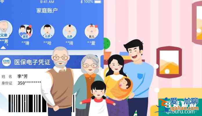 國家醫保APP新版上線 手把手帶你激活親情賬戶？