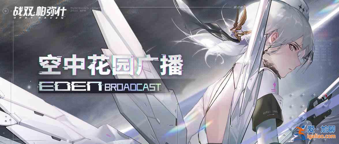 戰雙帕彌什11月11日更新公告解讀分享： 宣敘妄響版本開啟？
