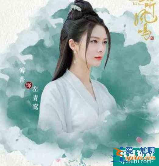 《且聽鳳鳴》：左青鸞出場太過驚艷，觀眾已經開始為她安排結局？