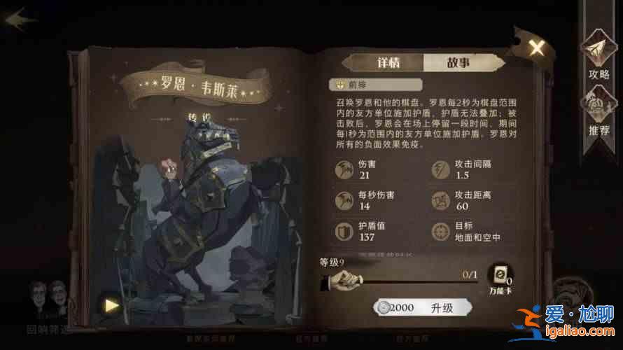 哈利波特魔法覺醒羅恩什么時(shí)候上線：新角色羅恩上線時(shí)間分享？