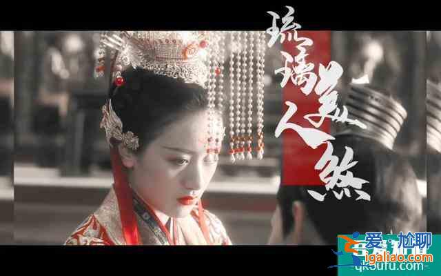 《琉璃》很low?也許你的打開方式待優化？