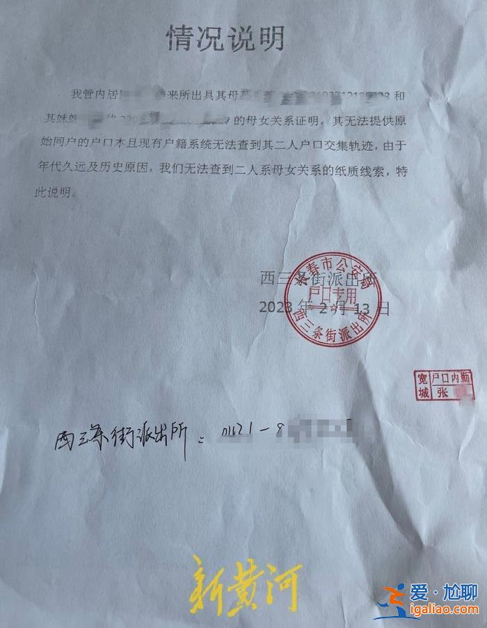 長春85歲老人陷“證明你媽是你媽”困境 子女來回奔波20多天沒能解決? 長春85歲老人陷“證明你媽是你媽”困境 子女來回奔波20多天沒能解決?