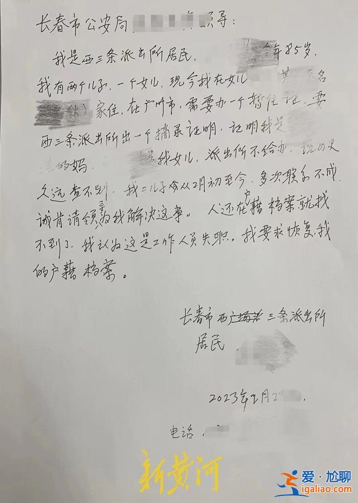 長春85歲老人陷“證明你媽是你媽”困境 子女來回奔波20多天沒能解決? 長春85歲老人陷“證明你媽是你媽”困境 子女來回奔波20多天沒能解決?