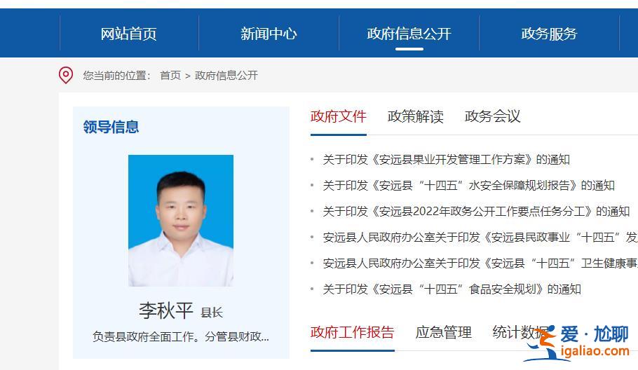 曾在學(xué)校工作、任縣長不足兩年......江西安遠(yuǎn)縣官網(wǎng)顯示李某平已停職？