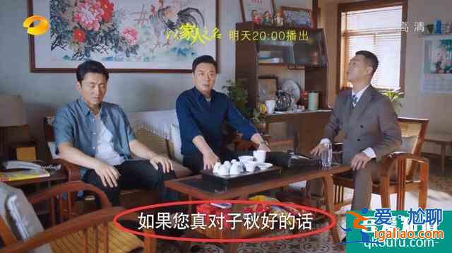 以家人之名：趙華光回國認賀子秋另有原因不單純，對李爸說話過分？