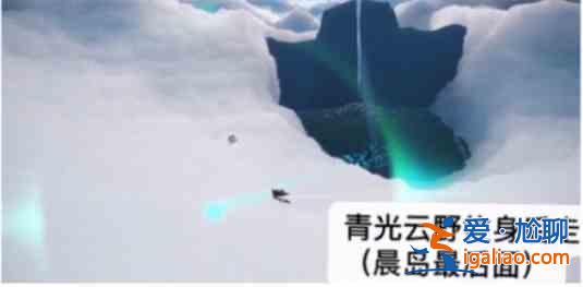 光遇11.9青色光芒位置分享：2021年11月9日青色光芒具體點位攻略？