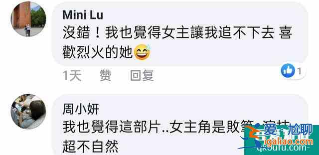 臺灣粉絲看《天舞紀》大結局，女主真的不討喜？