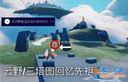 光遇11.9青色光芒位置分享：2021年11月9日青色光芒具體點位攻略？