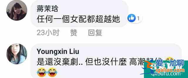 臺灣粉絲看《天舞紀》大結局，女主真的不討喜？