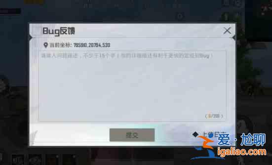 和平精英和平之翼新版本情報第二彈內容介紹：全新bug反饋系統細節分析？