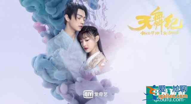 推薦《天舞紀(jì)》單純女主x小霸王男主古裝玄幻校園劇？