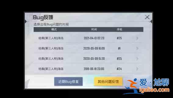 和平精英和平之翼新版本情報第二彈內容介紹：全新bug反饋系統細節分析？